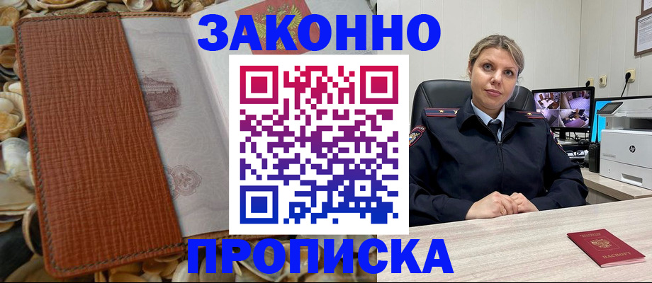 прописка штамп в Южноуральске