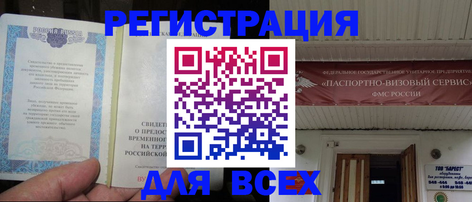 временная регистрация поиск в Южноуральске